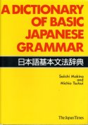 A Dictionary of Basic Japanese Grammar